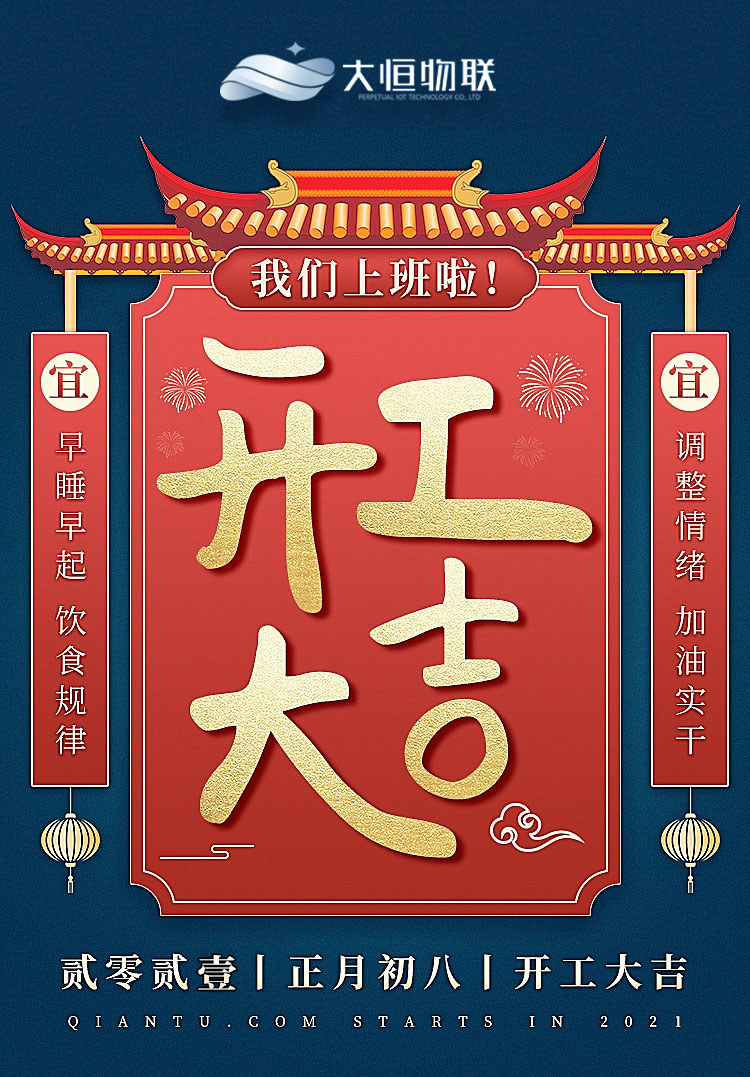 开工大吉！(图1)