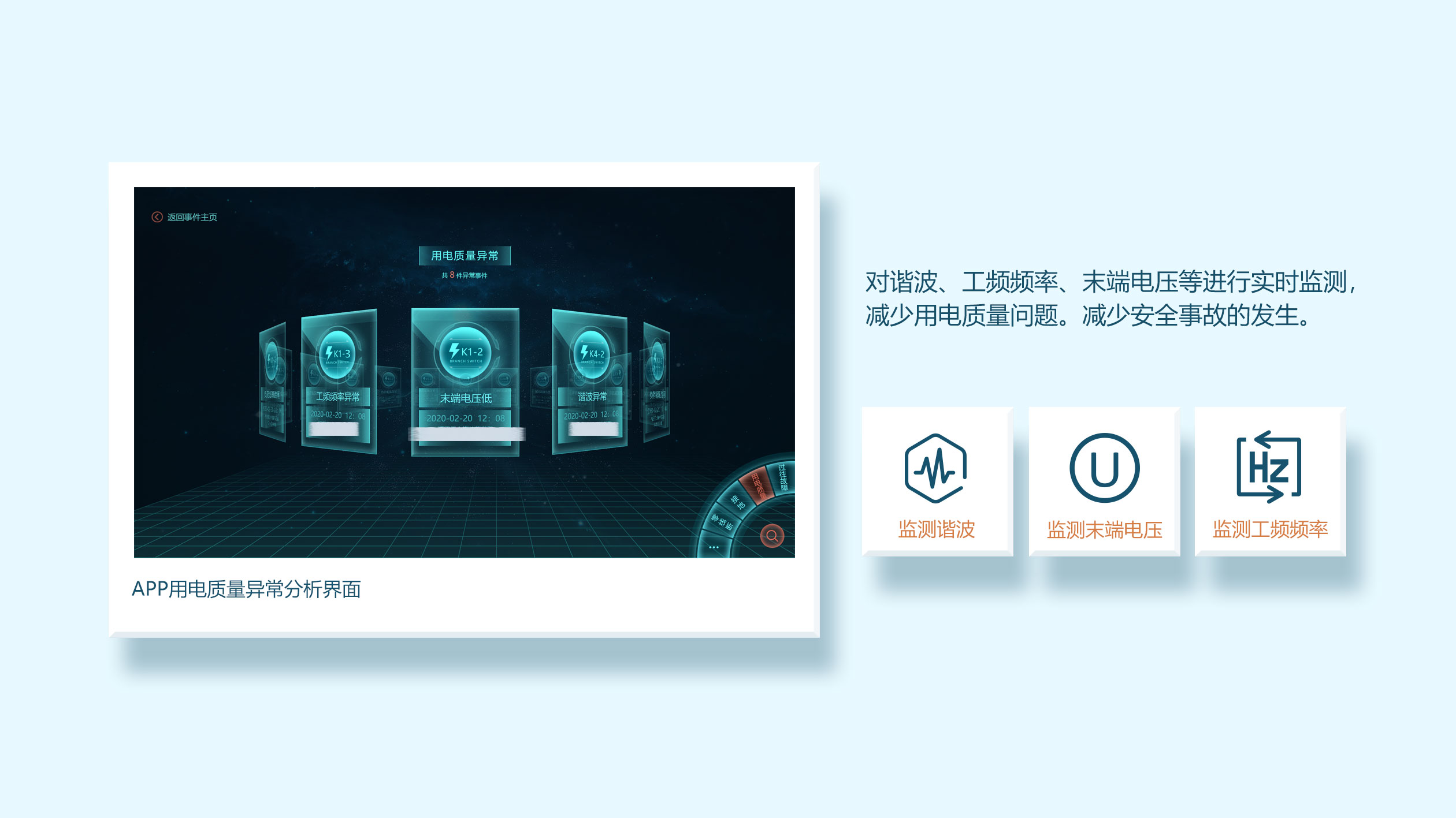 台区智能管理系统的功能介绍(图5)
