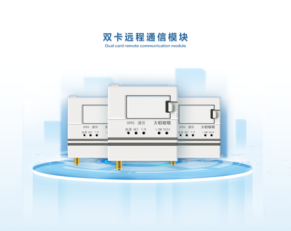 双卡远程通信模块