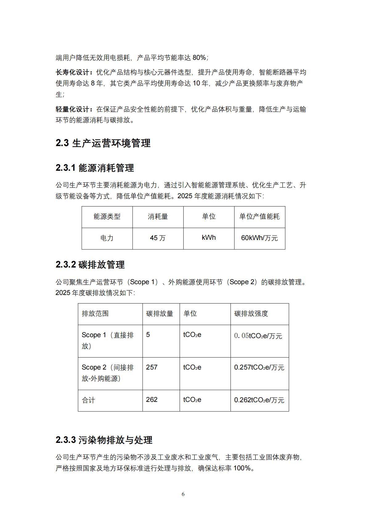 大恒物联2025年度环境、社会及公司治理（ESG）报告（上传版） (NXPowerLite 副本)_08.jpg