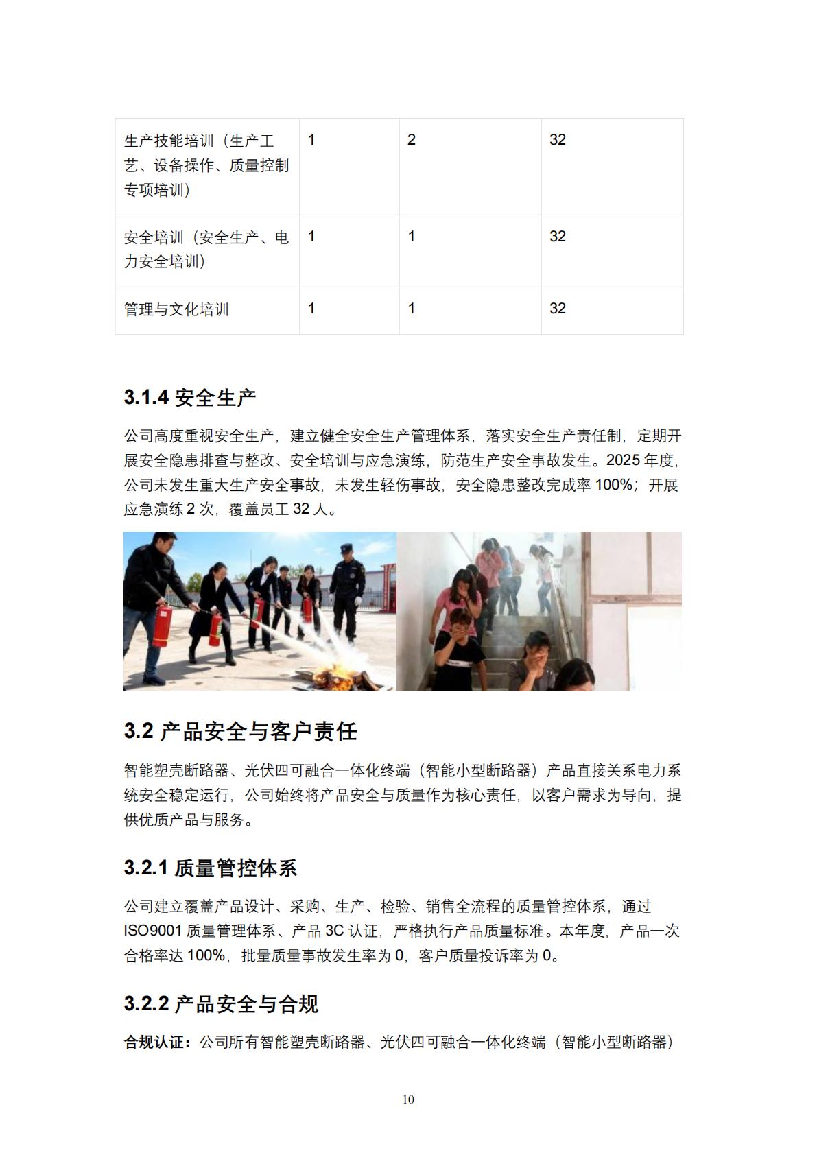 大恒物联2025年度环境、社会及公司治理（ESG）报告（上传版） (NXPowerLite 副本)_12.jpg
