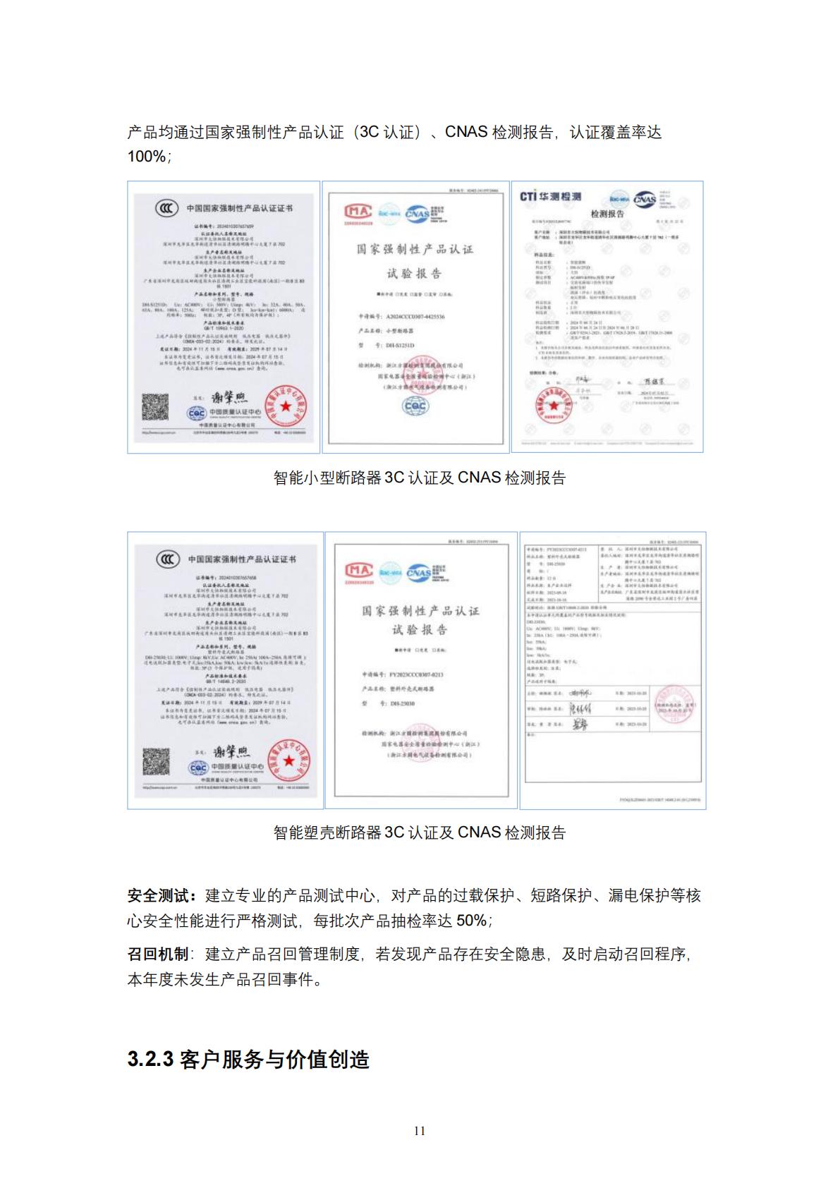 大恒物联2025年度环境、社会及公司治理（ESG）报告（上传版） (NXPowerLite 副本)_13.jpg