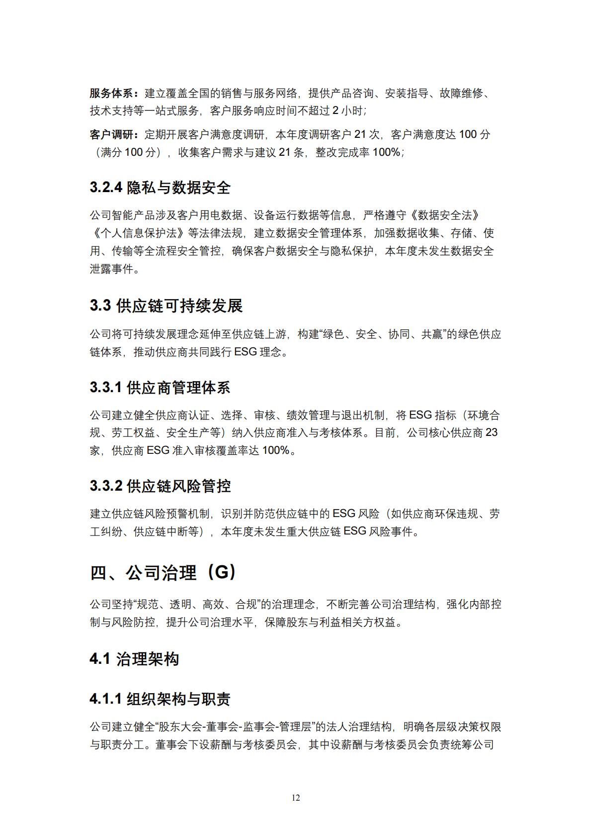 大恒物联2025年度环境、社会及公司治理（ESG）报告（上传版） (NXPowerLite 副本)_14.jpg