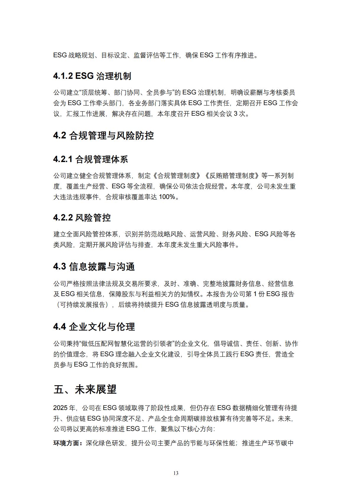 大恒物联2025年度环境、社会及公司治理（ESG）报告（上传版） (NXPowerLite 副本)_15.jpg