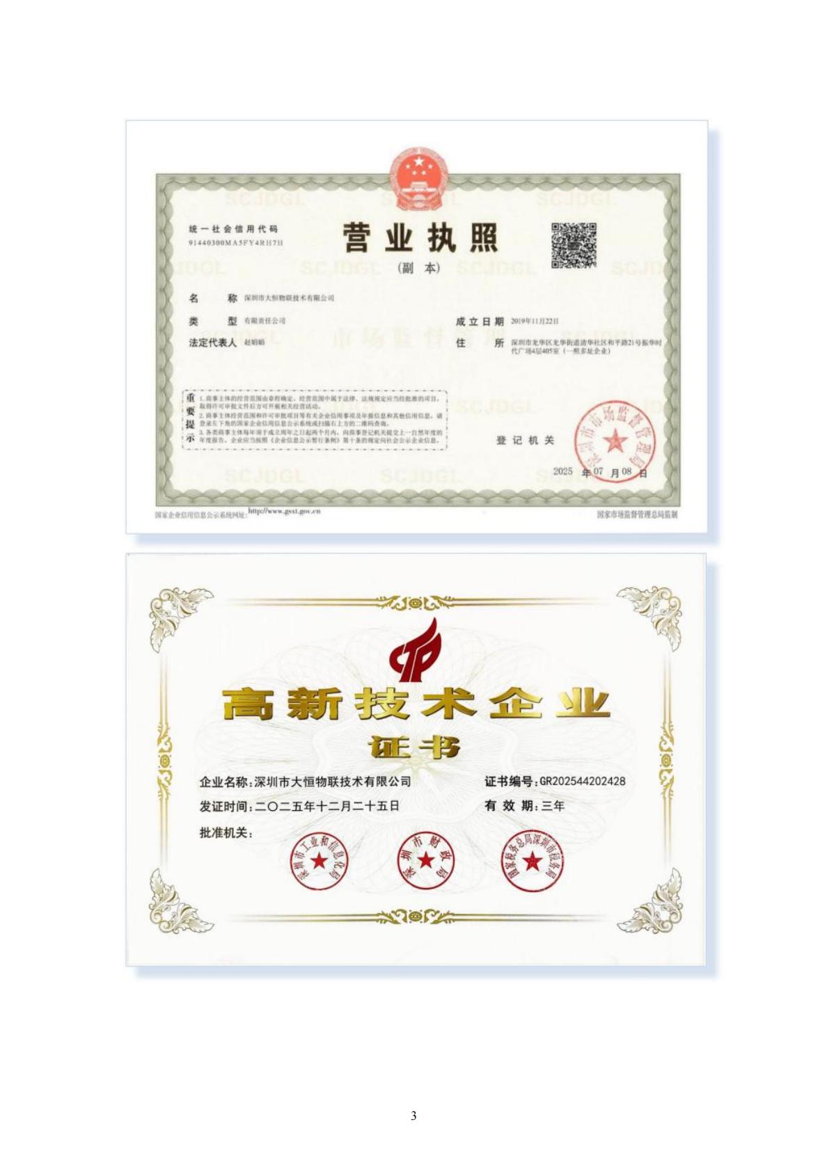 大恒物联2025年度环境、社会及公司治理（ESG）报告（上传版） (NXPowerLite 副本)_05.jpg