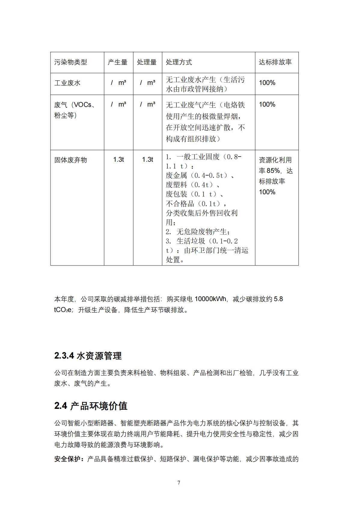 大恒物联2025年度环境、社会及公司治理（ESG）报告（上传版） (NXPowerLite 副本)_09.jpg