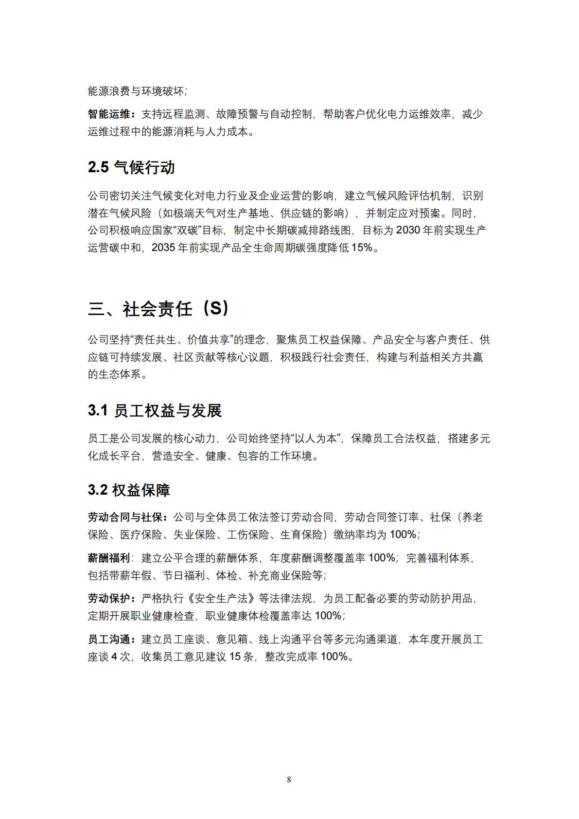 大恒物联2025年度环境、社会及公司治理（ESG）报告（上传版） (NXPowerLite 副本)_10.jpg