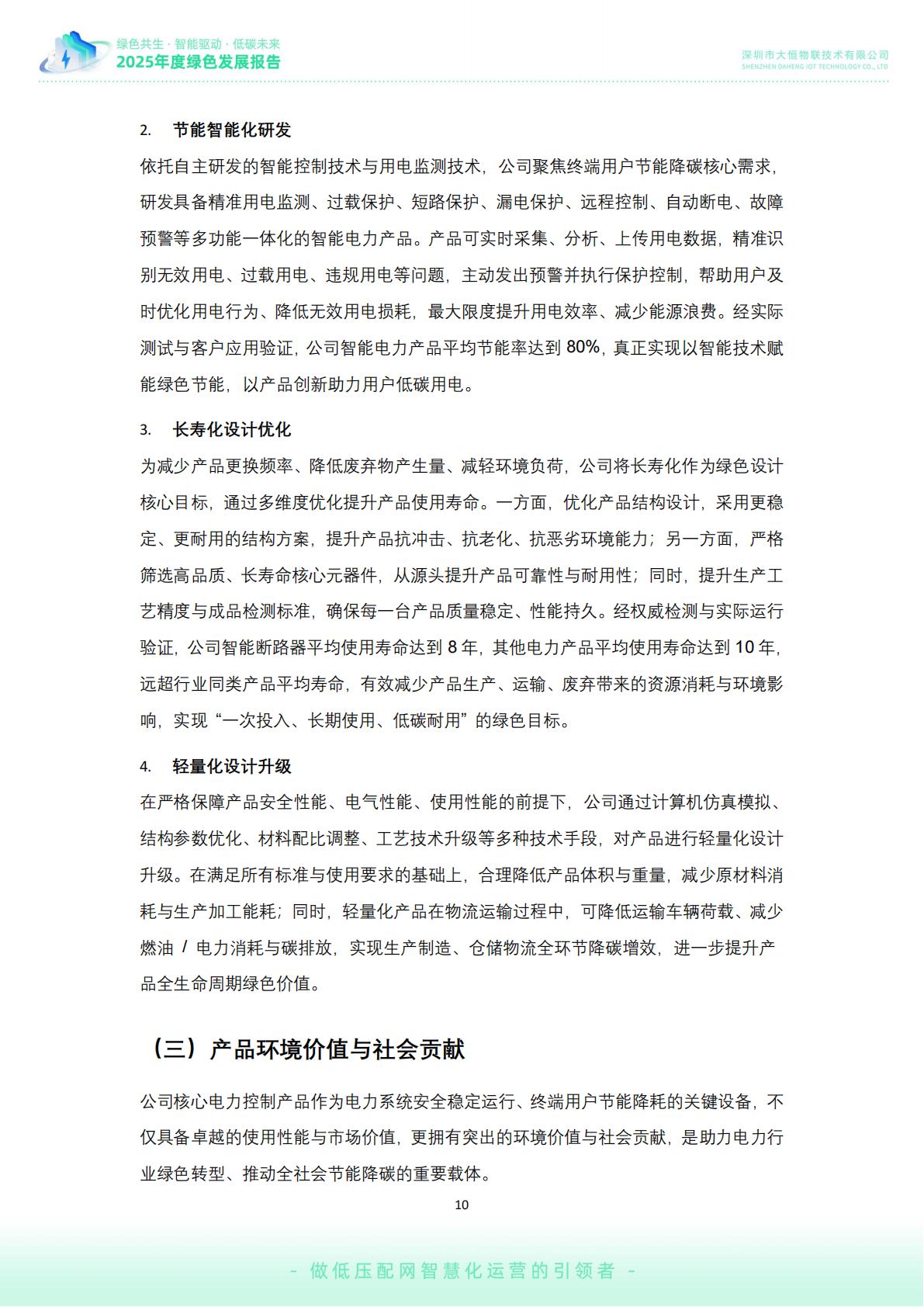 大恒-公司绿色发展报告02_11.jpg