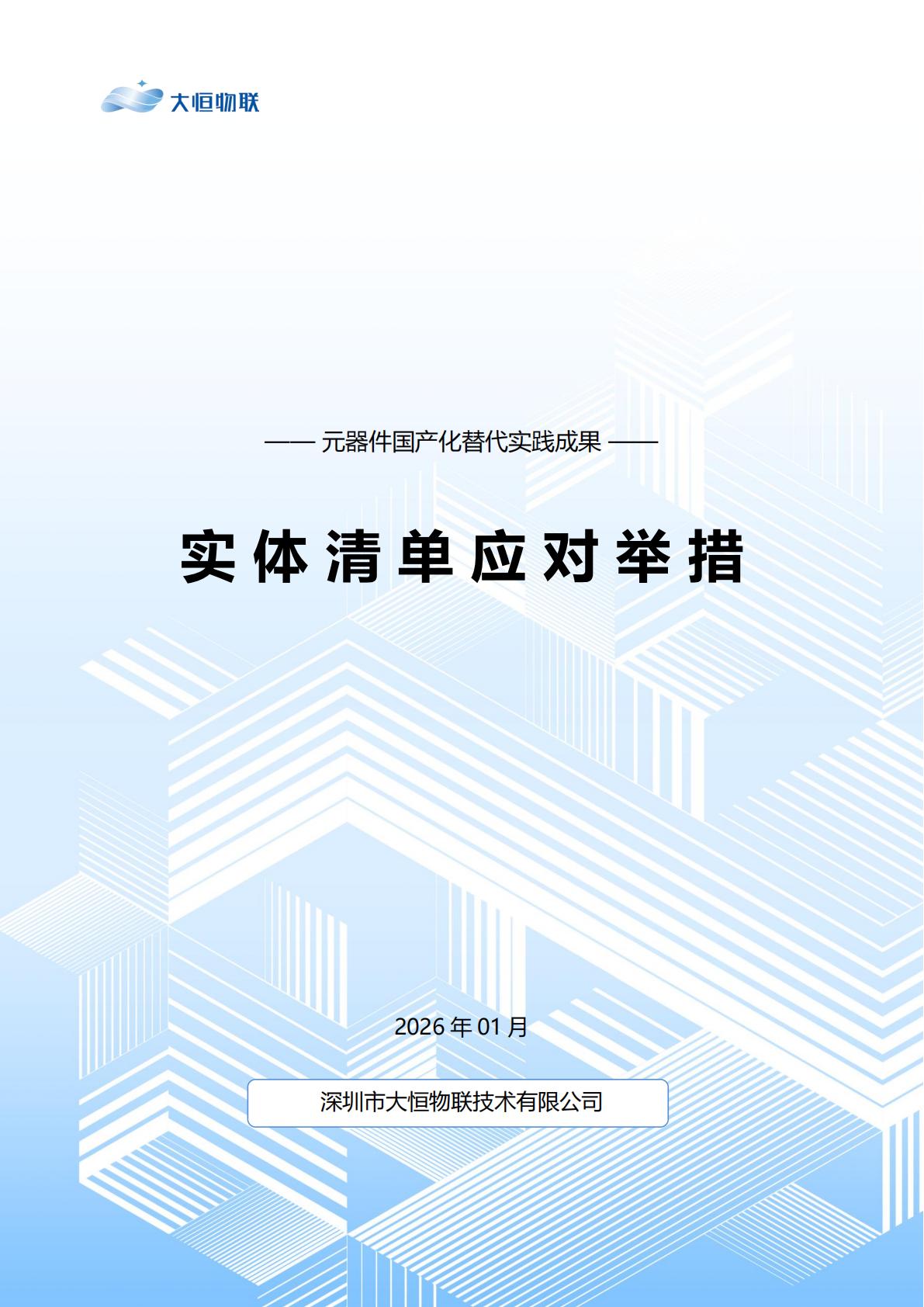 实体清单应对举措2026_01.jpg