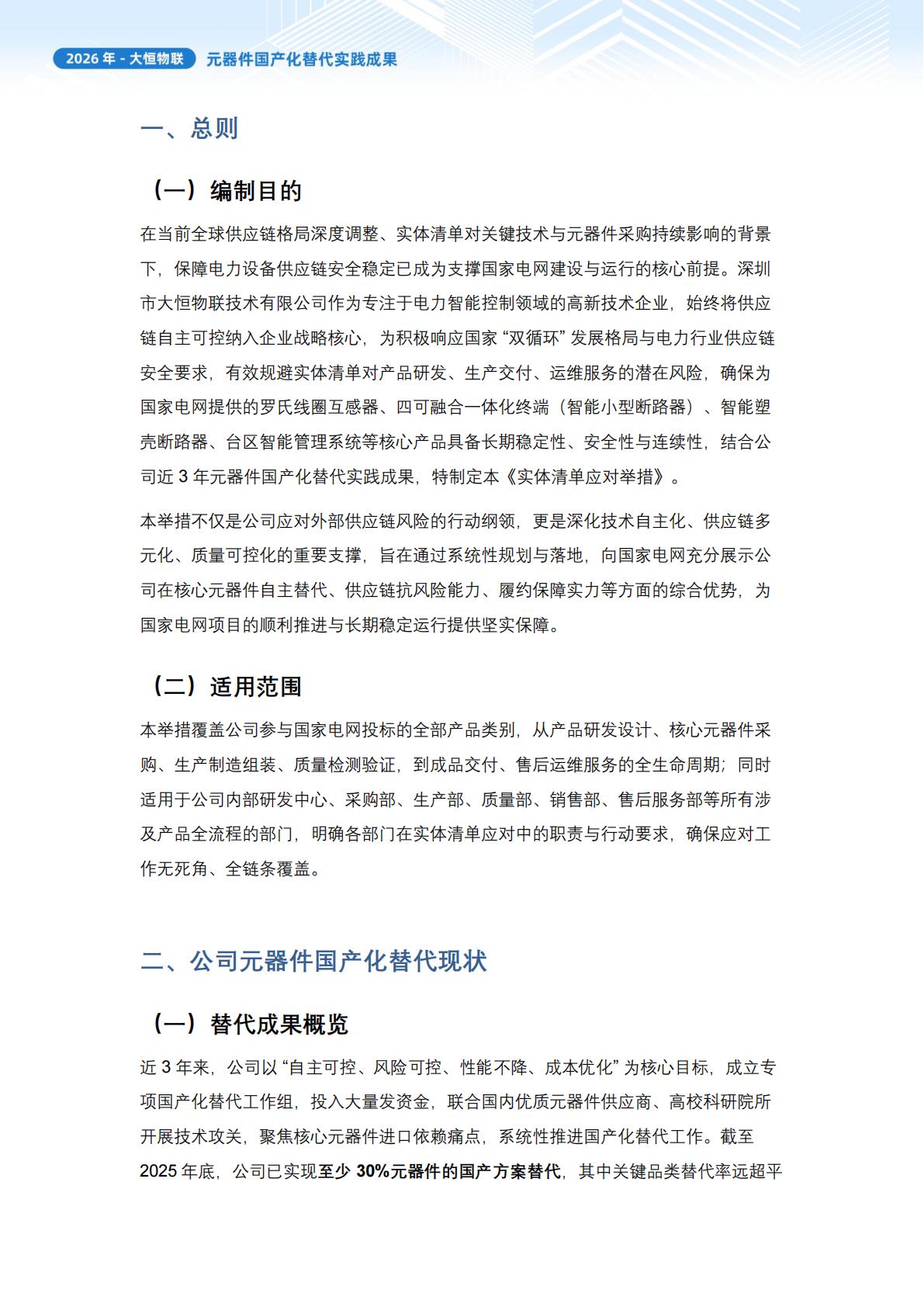 实体清单应对举措2026_02.jpg