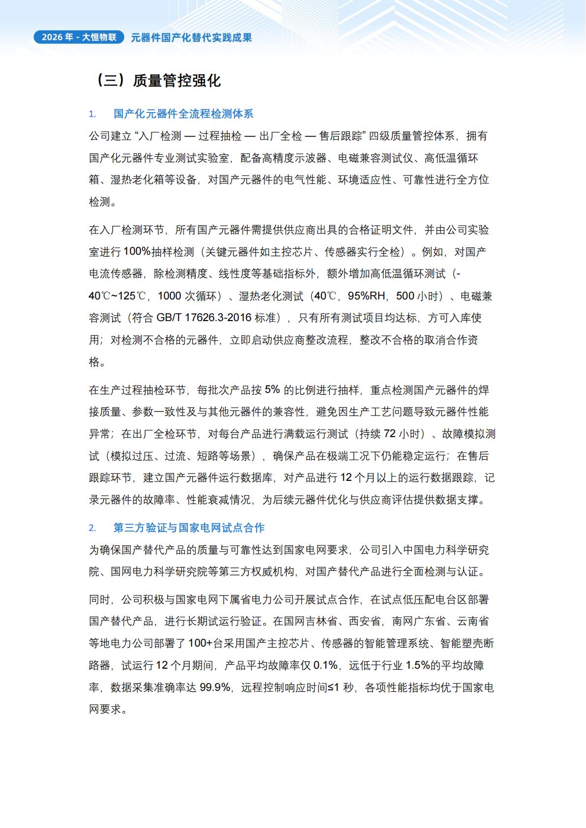实体清单应对举措2026_12.jpg
