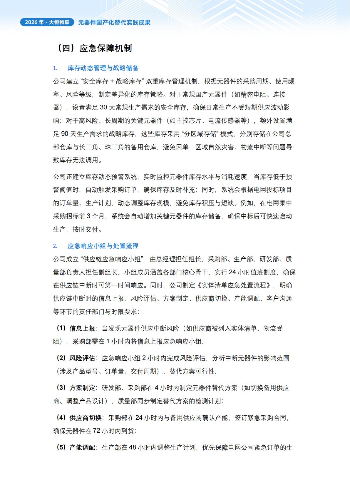 实体清单应对举措2026_14.jpg