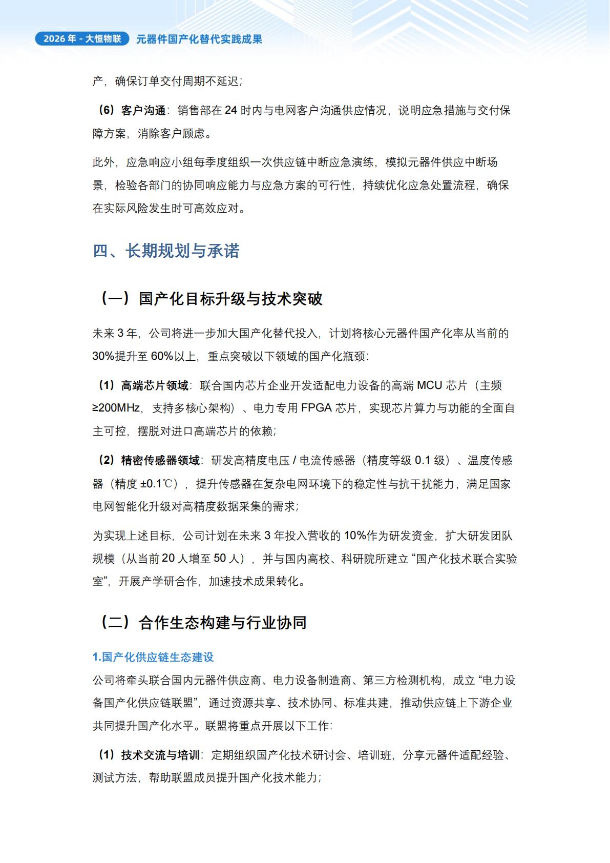实体清单应对举措2026_15.jpg