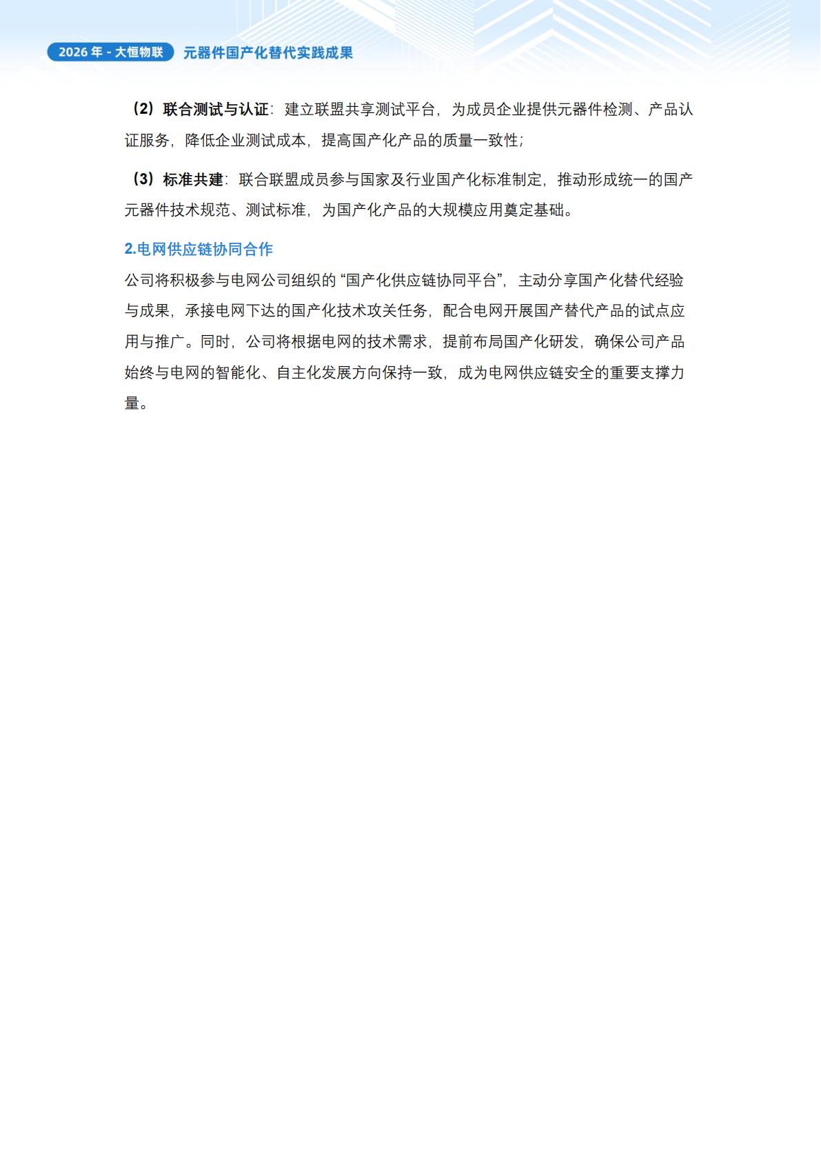 实体清单应对举措2026_16.jpg