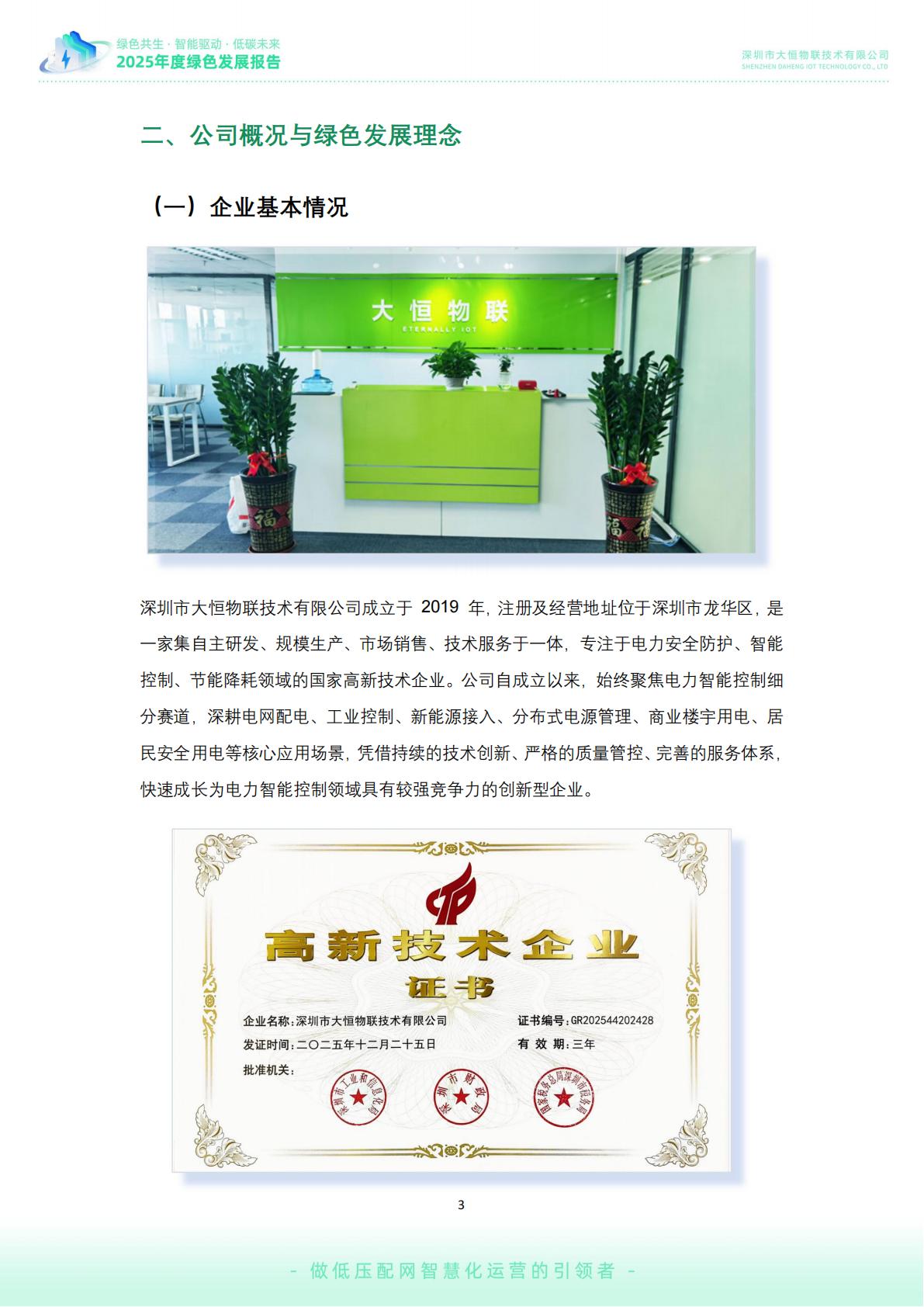 大恒-公司绿色发展报告02_04.jpg