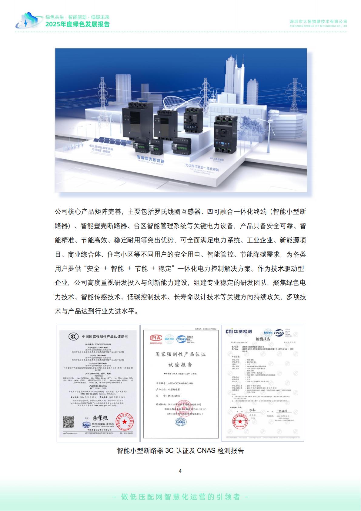 大恒-公司绿色发展报告02_05.jpg
