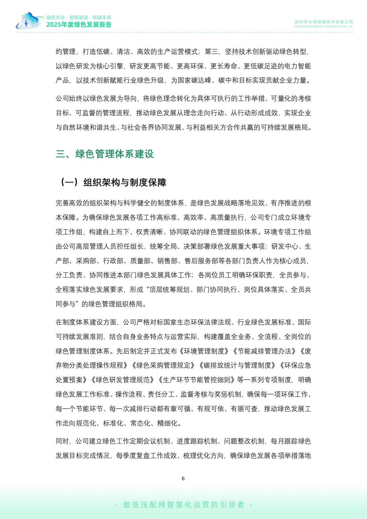 大恒-公司绿色发展报告02_07.jpg