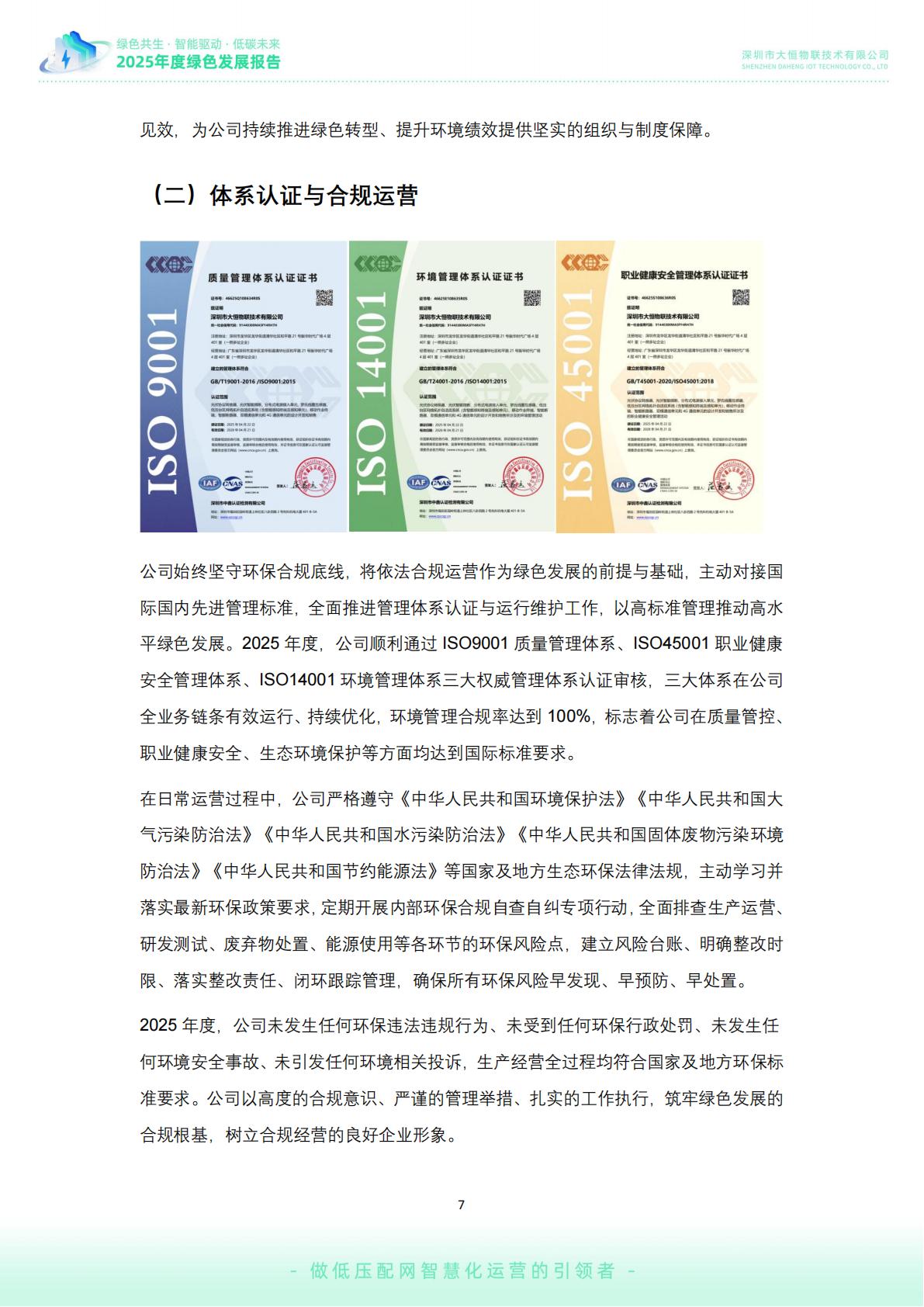 大恒-公司绿色发展报告02_08.jpg