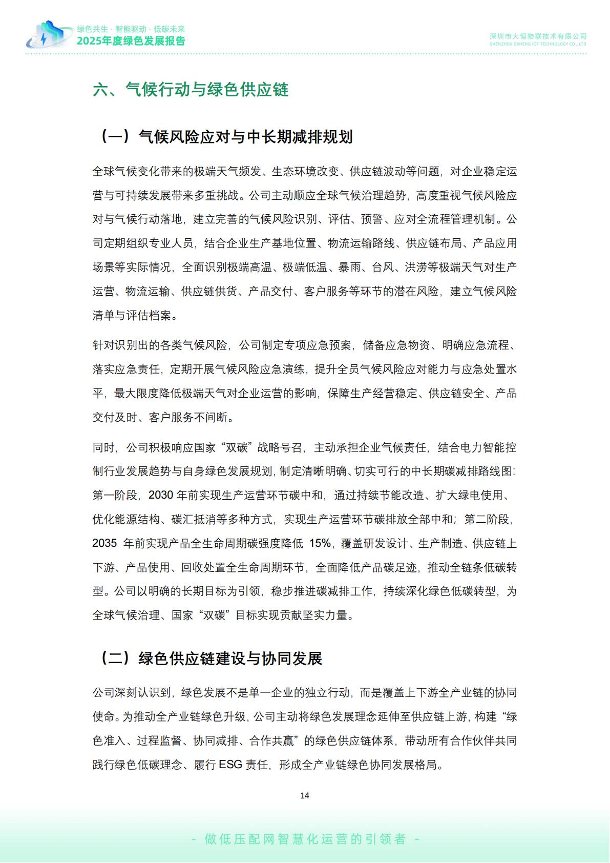 大恒-公司绿色发展报告02_15.jpg