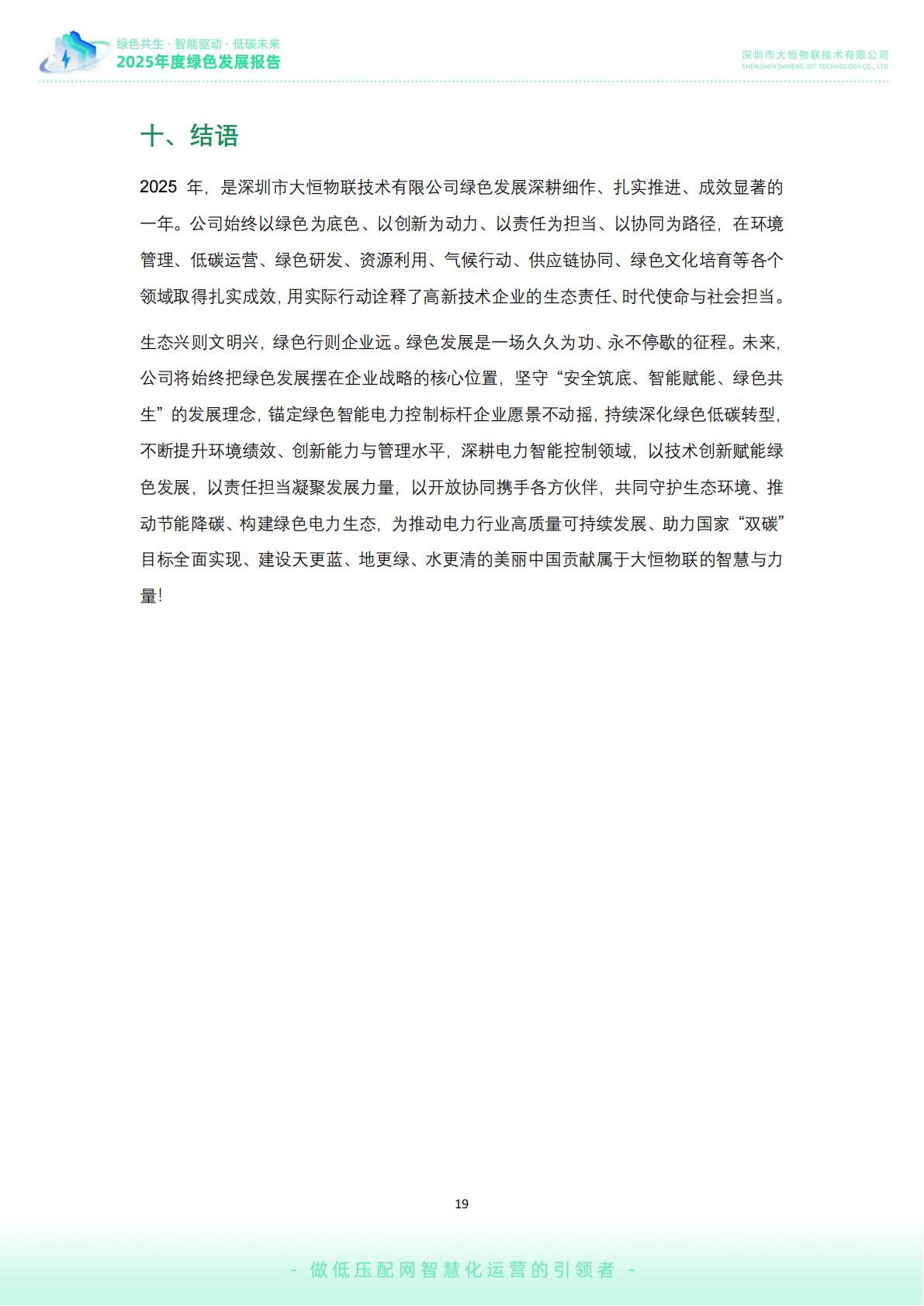 大恒-公司绿色发展报告02_20.jpg